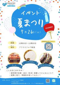 2025年7月のイベントチラシ