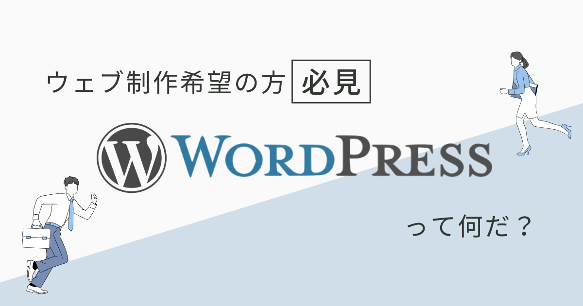 ウェブ制作希望の方必見