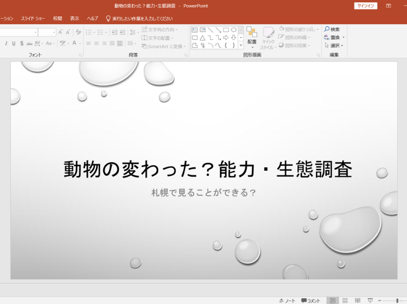 プレゼンスライドの例。