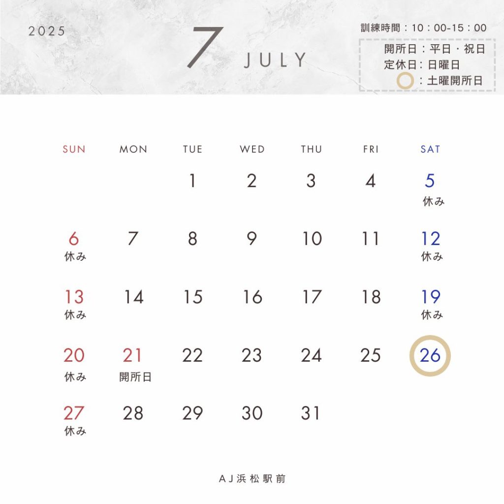 7月、カレンダー、開所、開所日、アクセスジョブ浜松駅前