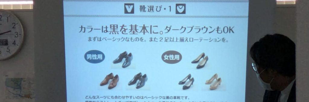 スーツの着こなし講座の様子。靴の選び方。色は黒を基本に。ダークブラウンもOK。