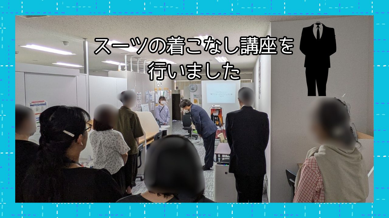 スーツの着こなし講座を行いました👔｜アクセスジョブ静岡