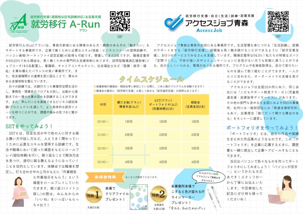 【高校卒業後の進路って何があるの？】体験会＆相談会2ページ目