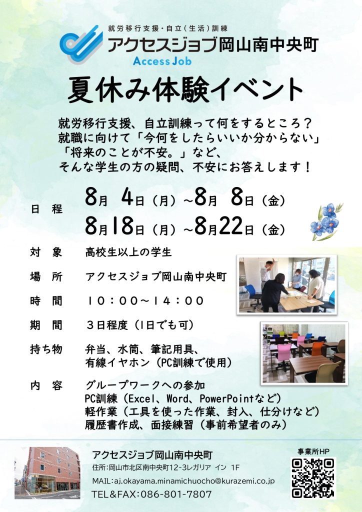 夏休み体験イベント
3日間の体験を行います。1日からでもどうぞご参加ください。