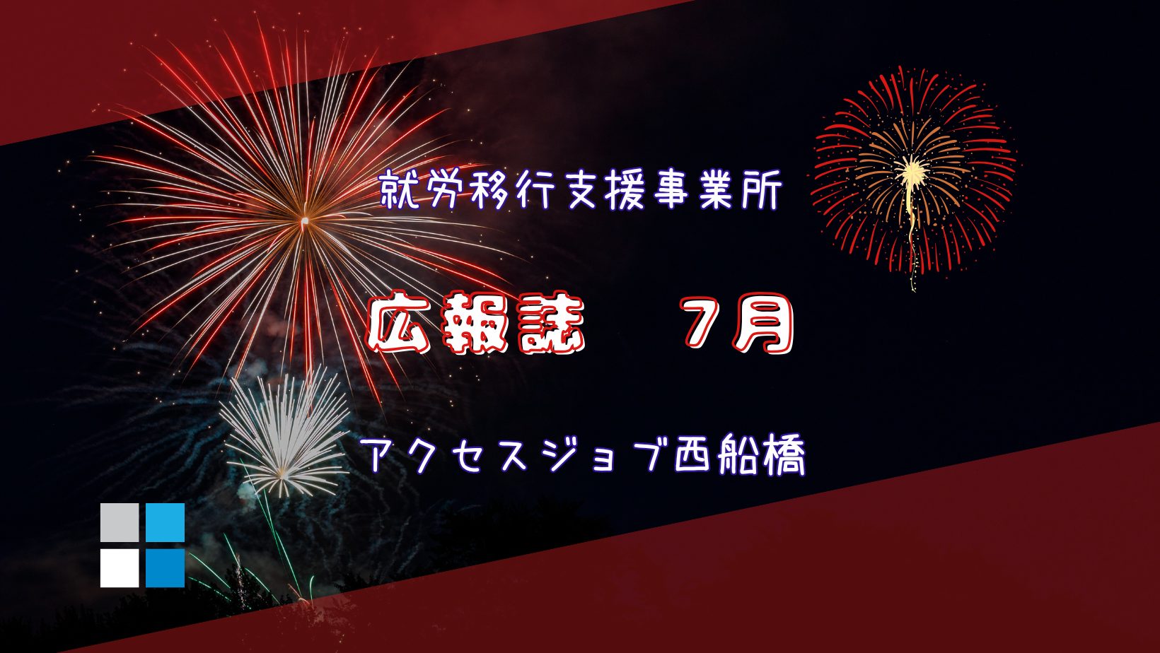 夏 ハンドメイド もの作りの体験会 就労移行なので、体験も無料。ハーバリウム シーリングスタンプ 食品サンプルが簡単に作れる！