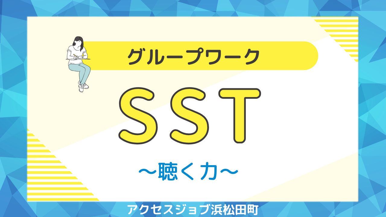 グループワークのSSTで、職員がロールプレイを行い、聴く力について学ぶ