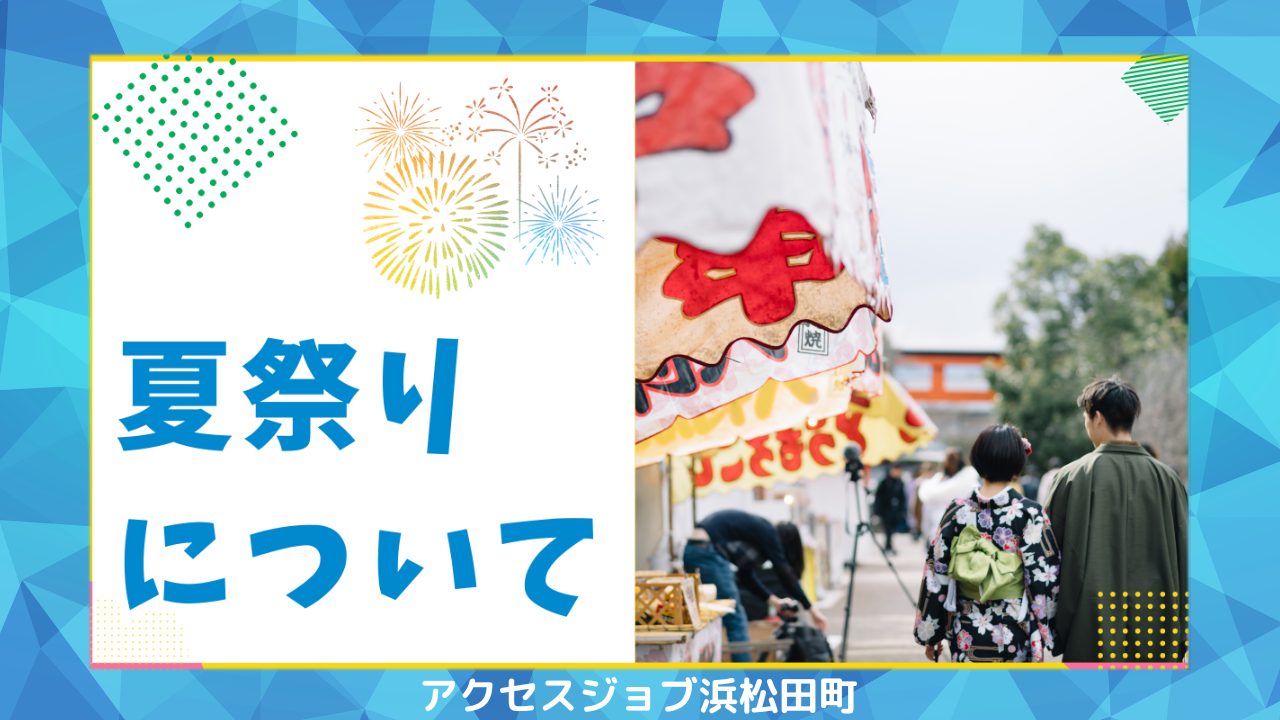 夏祭りについて、何をするのか企画会議を行ったブログ