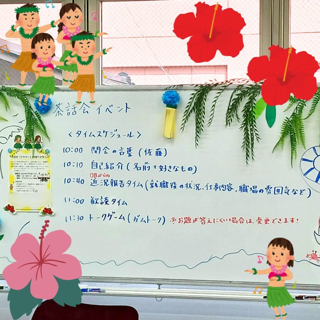 講座のホワイトボード写真