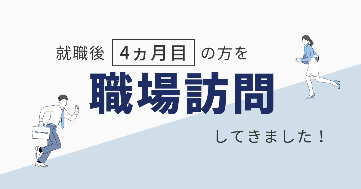 職場訪問のイラスト画像