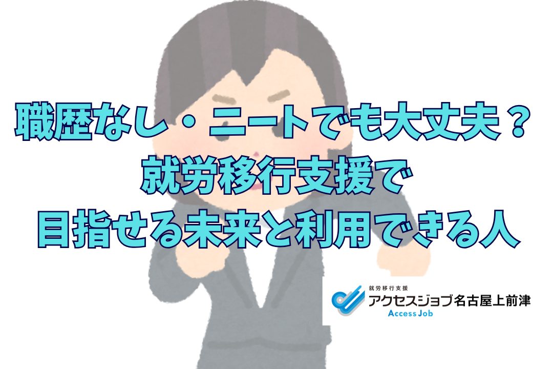 職歴なし・ニートから就職