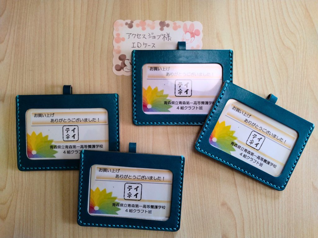 【青森市】オーダーメイドのIDケースが完成！養護学校×就労支援のコラボ✨