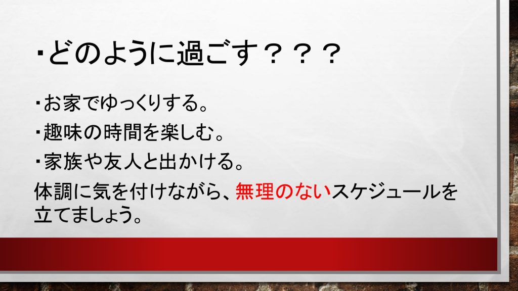 ＧＷの過ごし方