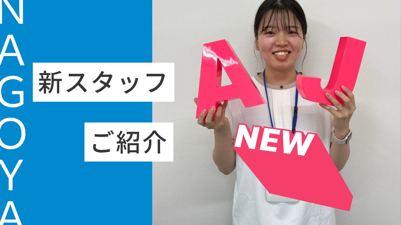 新スタッフご紹介