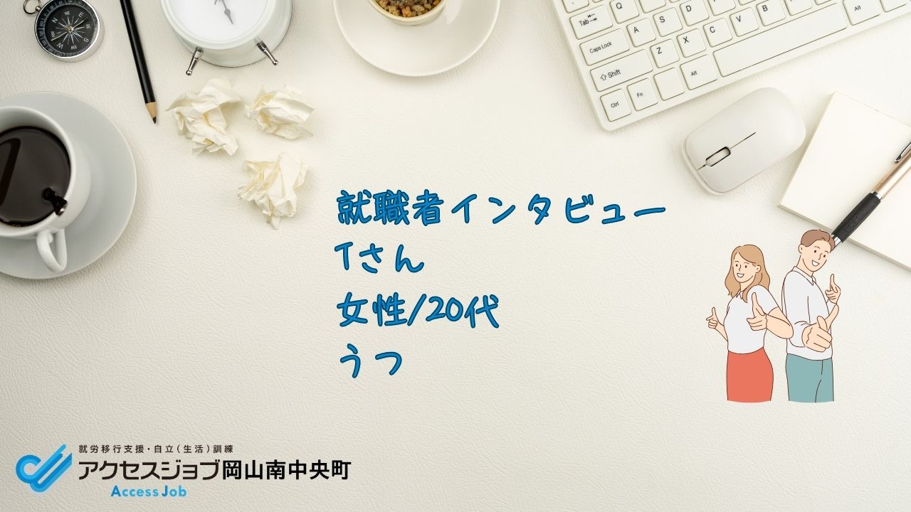 就職者インタビュー　仕事と推し活の両立　自分らしい働き方
