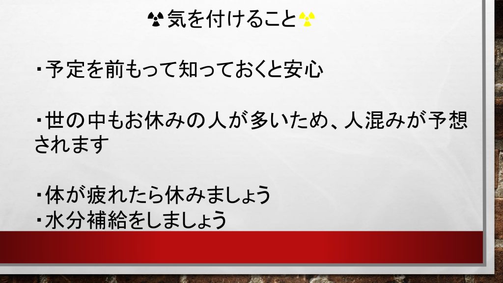 長期休みの過ごし方で気を付けること
