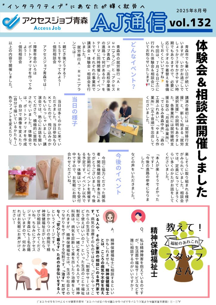 AJ通信132号～体験会＆相談会開催しました～
