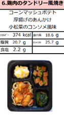 お弁当「鶏肉のタンドリー風焼き」の参考画像