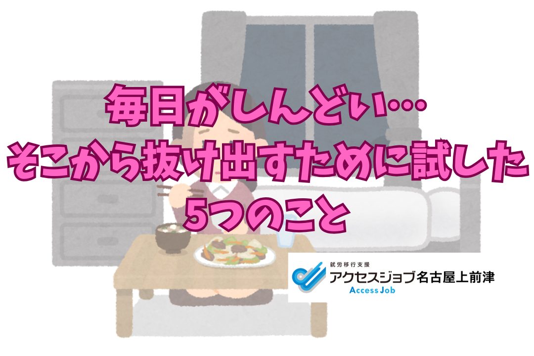 毎日がしんどい...そこから抜け出すために試した5つのこと