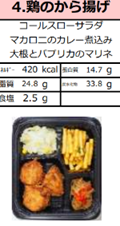 お弁当「鶏のから揚げ」の参考画像
