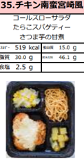 お弁当「チキン南蛮宮崎風」の参考画像