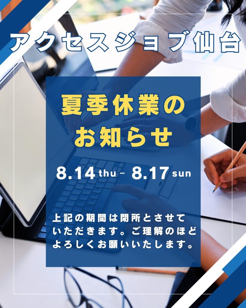 夏季休業のお知らせ