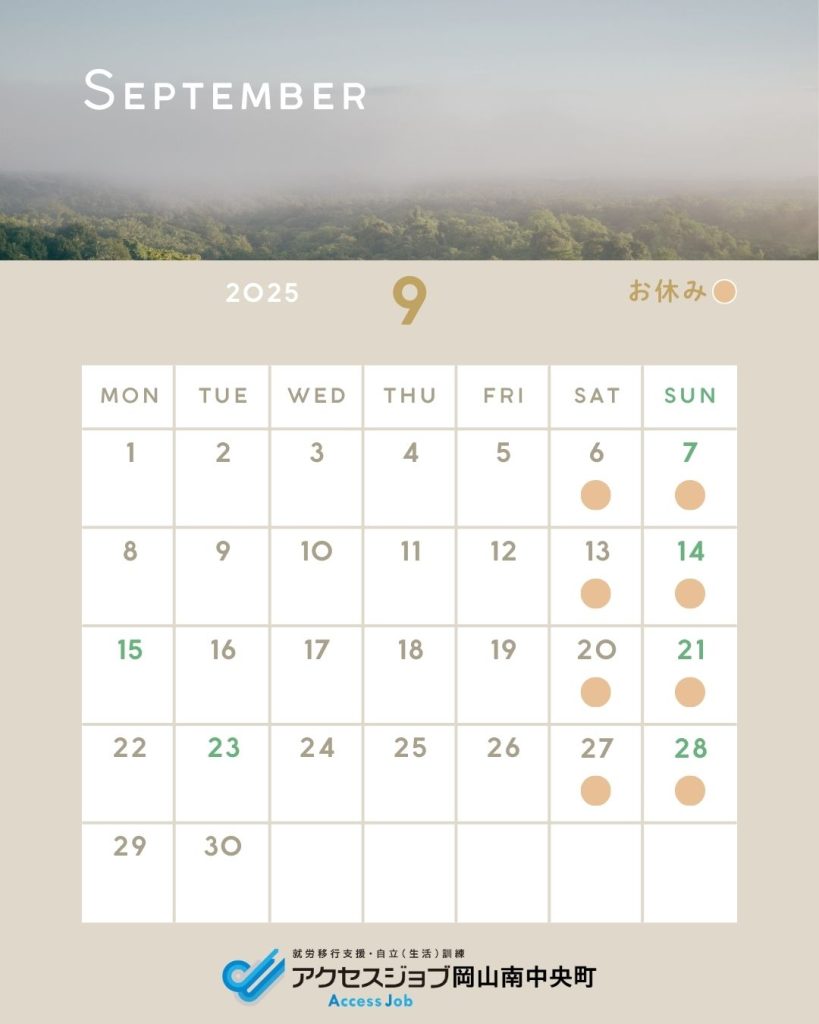 アクセスジョブ岡山南中央町　開所日　月曜日～金曜日　祝日含む　訓練時間　10時から15時