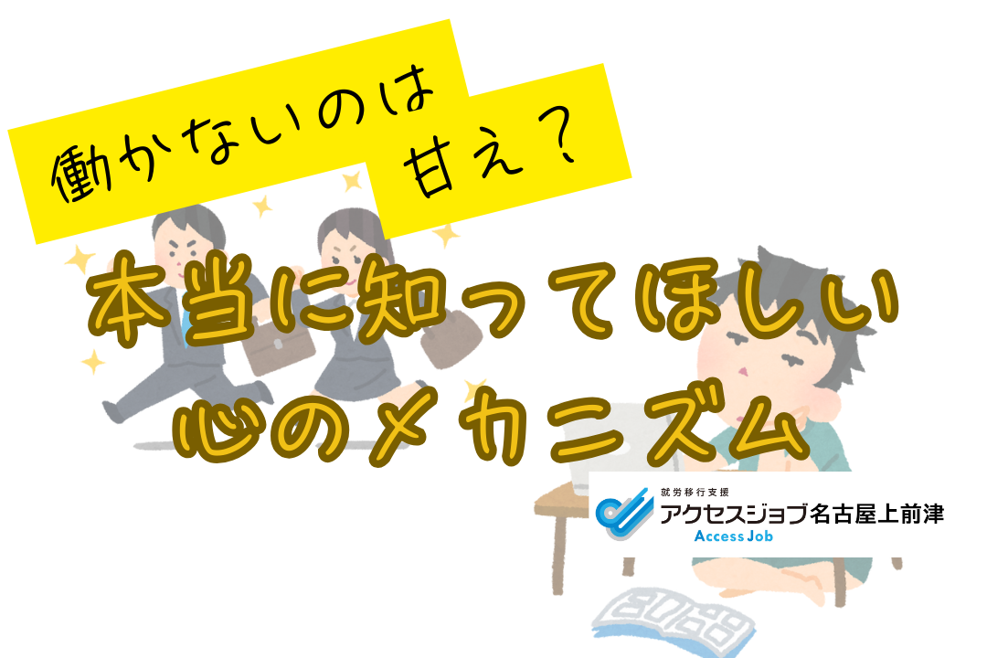 本当に知ってほしい心のメカニズム