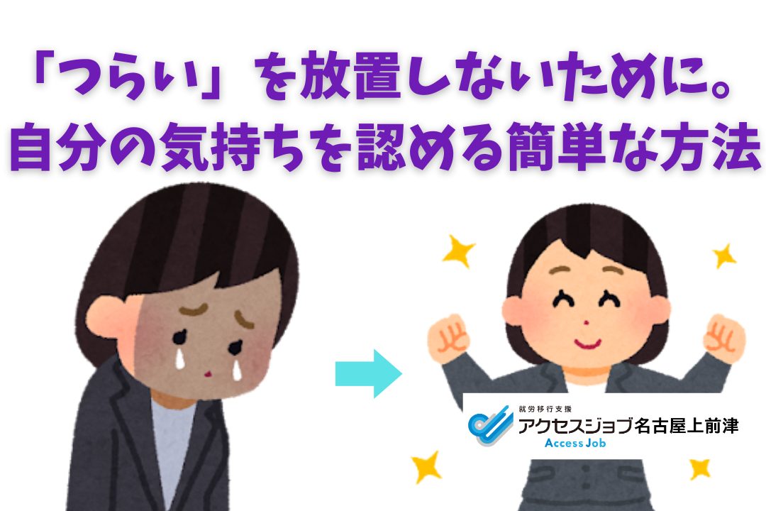 自分の気持ちを認める簡単な方法