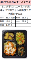 お弁当「ヤンニョムチーズチキン」の参考画像