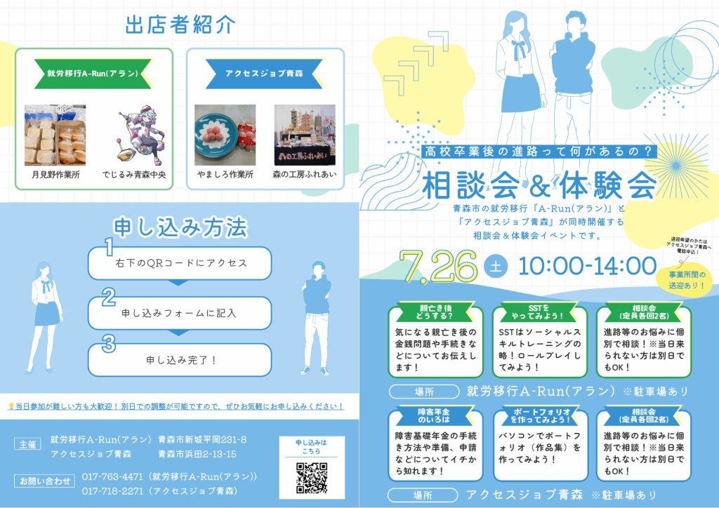 【イベントレポート】高校卒業後の進路を考える体験会＆相談会を開催しました！