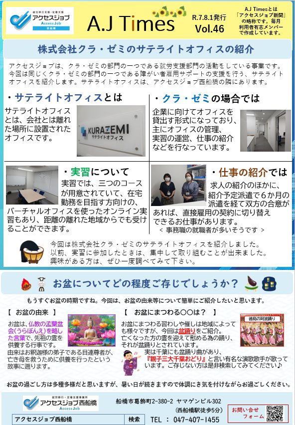就労移行の訓練内容 利用者目線で、PC 資格取得 電話応対 ビジネスマナー ストレスコントロール 事務系に就くお仕事やそれ以外の多種多様なお仕事を目指せる。最近は在宅訓練にも力を入れ、孤立しない・資格取得のみではない訓練を提供！お盆のおすすめ避暑地やサテライトオフィスとは