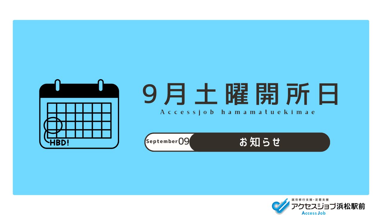 休日、お知らせ、就労移行支援、土曜日開所、開所日