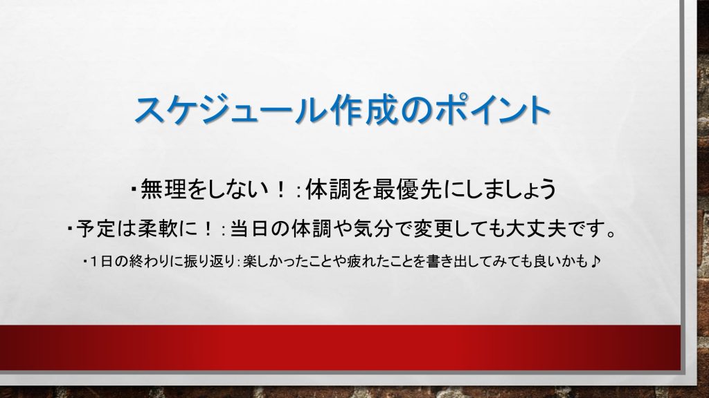スケジュール作成のポイント