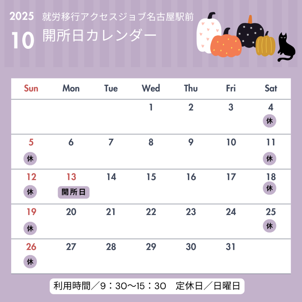 10月開所日カレンダー