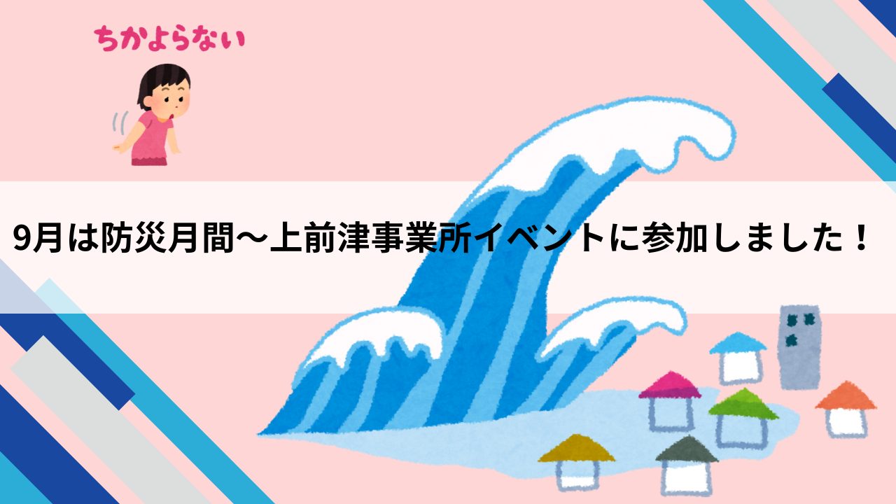 防災センターへ行ってきました。