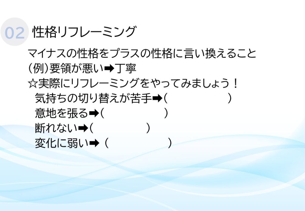 性格でも視点を変えると世界が変わる