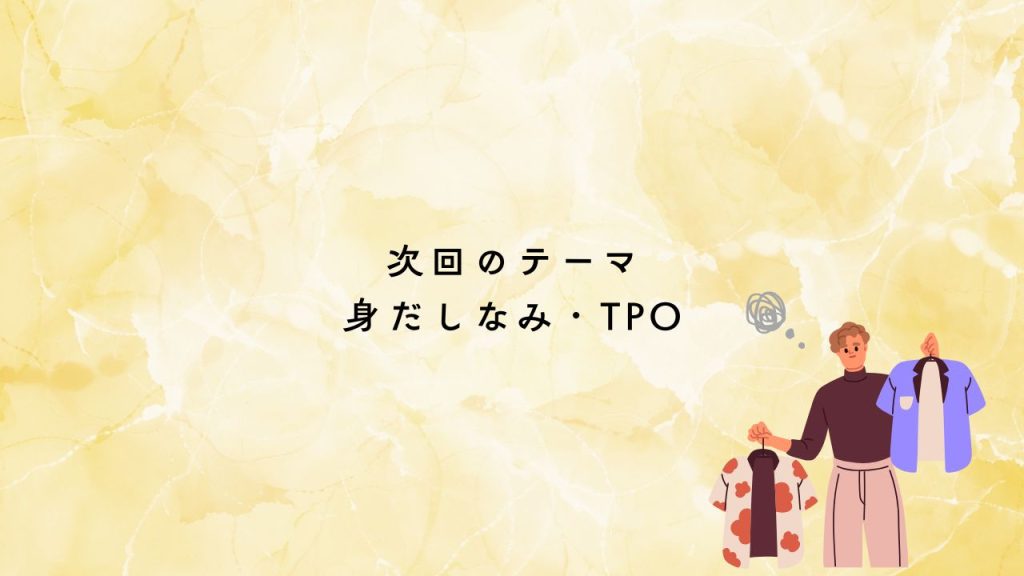 お悩み相談　次回のテーマ
