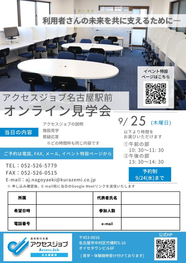 オンライン見学会　チラシ