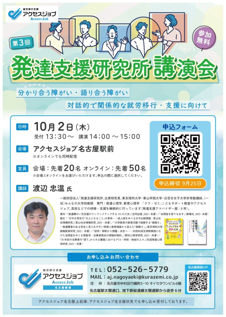 第3回発達支援研究所講演会のお知らせ