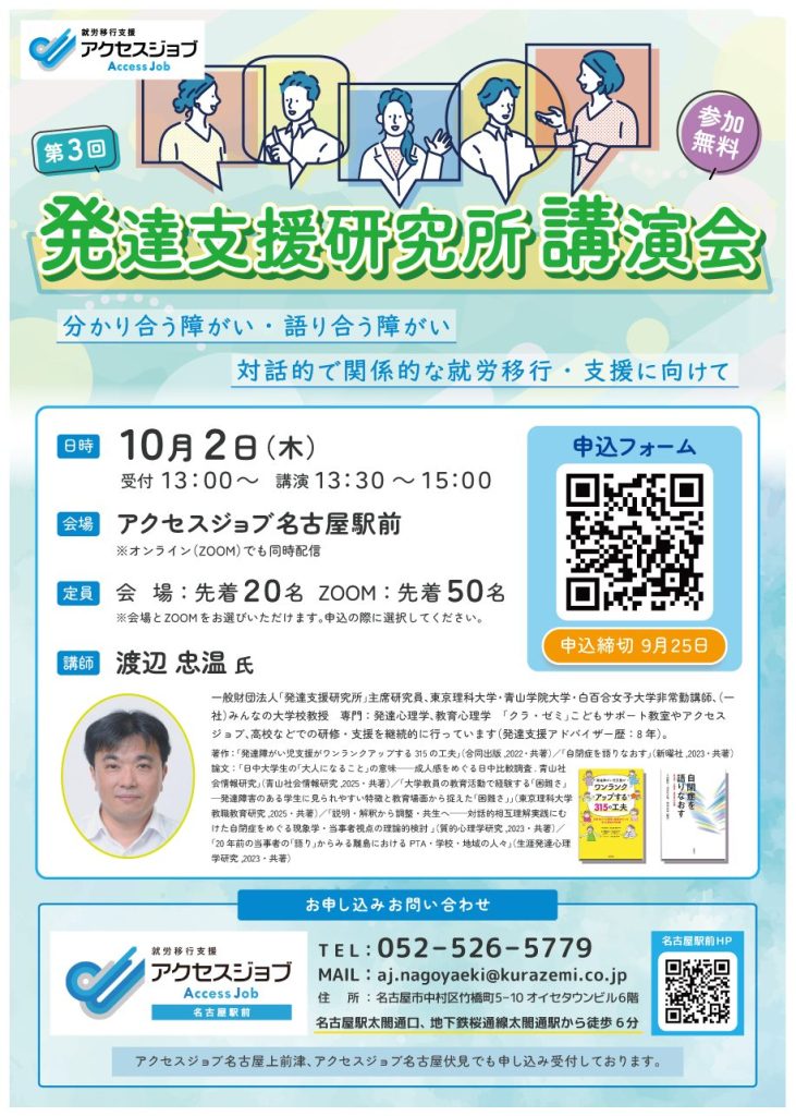 発達支援研究所講演会