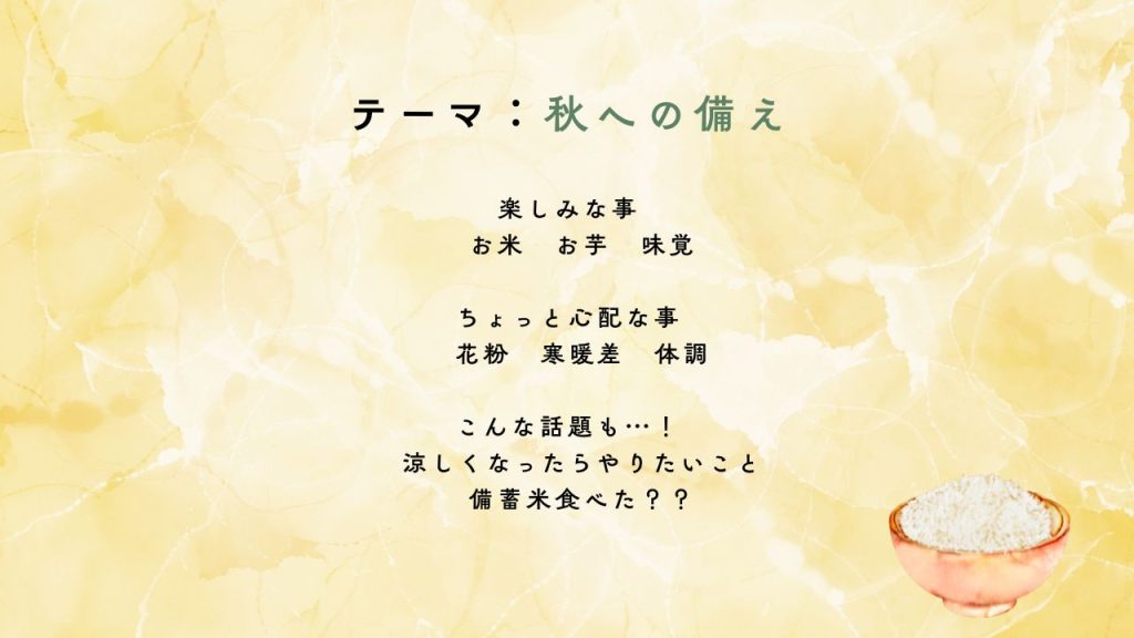 こんな話が出ました
