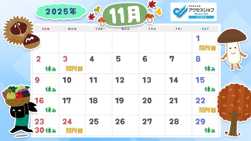 11月カレンダー