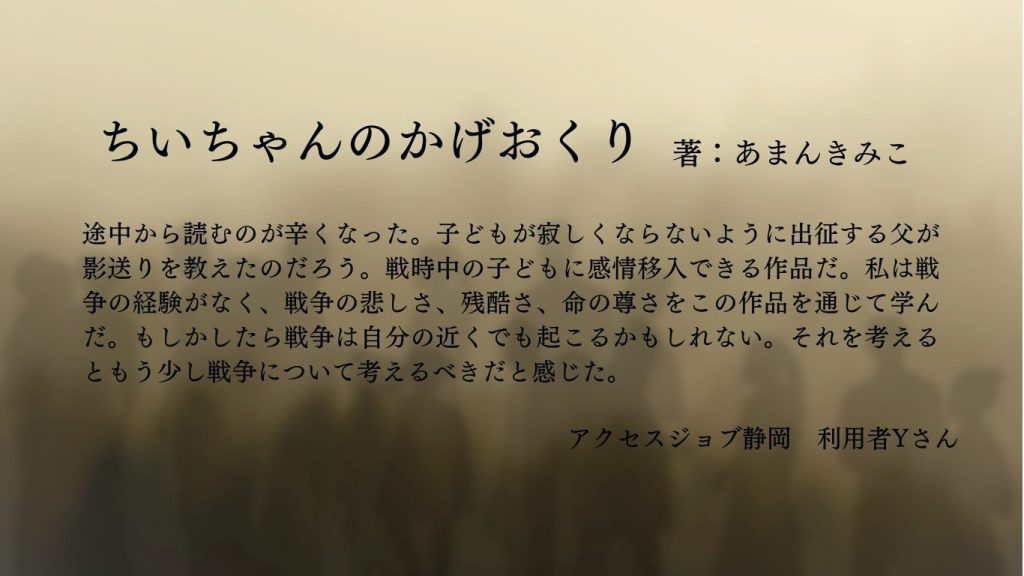 読書感想
ちいちゃんのかげおくり
あまんきみこ著