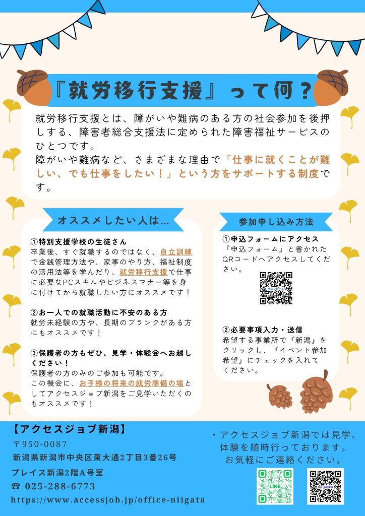 秋の体験会チラシ裏