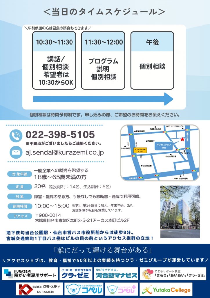 セミナーチラシ