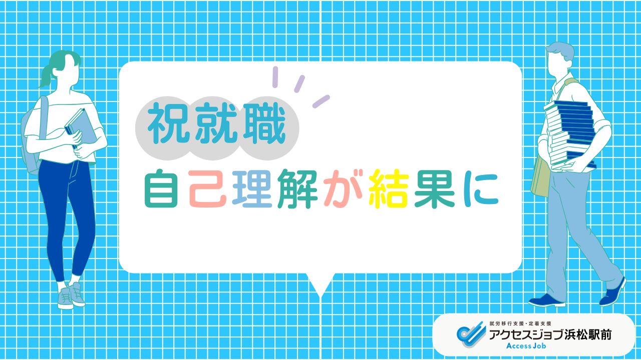 就職、雇用、内定、採用