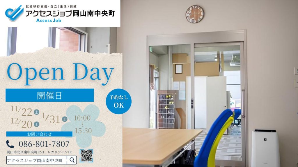 予約不要の見学会 2025年11月22日　12月20日　2026年1月31日　10時から15時30分まで