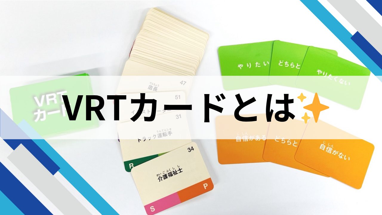VRTカードとは