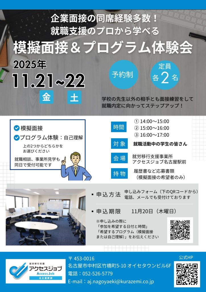 学生向けイベント 模擬面接&プログラム体験会
