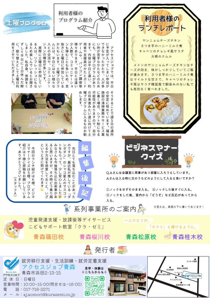 AJ通信133号~働き続ける卒業生の今~裏面